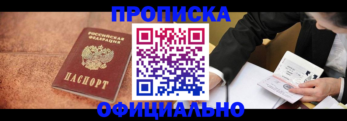 прописка для работы в Воткинске