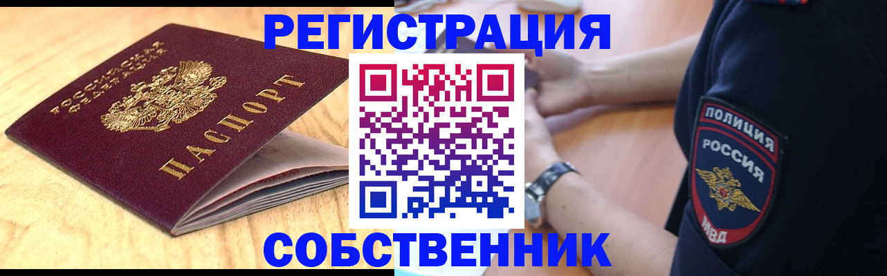 временная регистрация в квартире в Воткинске